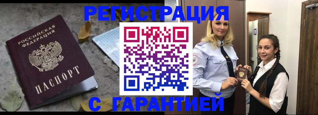временная регистрация законно в Салавате