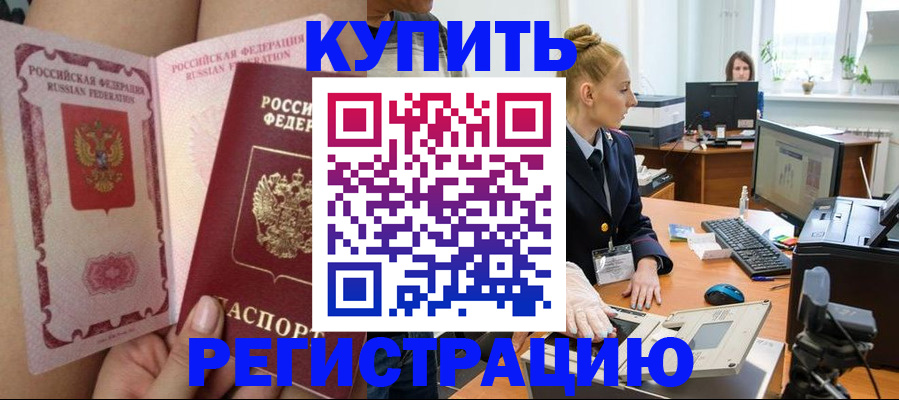 прописка паспорт в Салавате