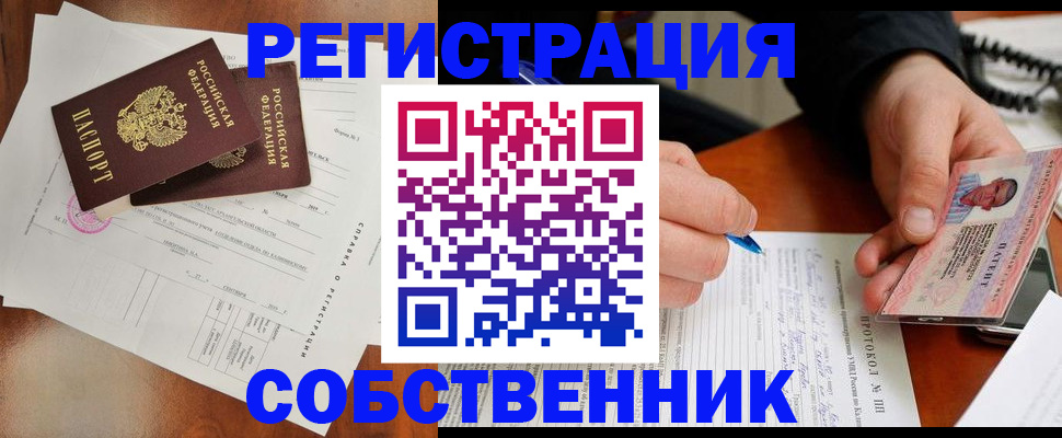 временная регистрация в Салавате