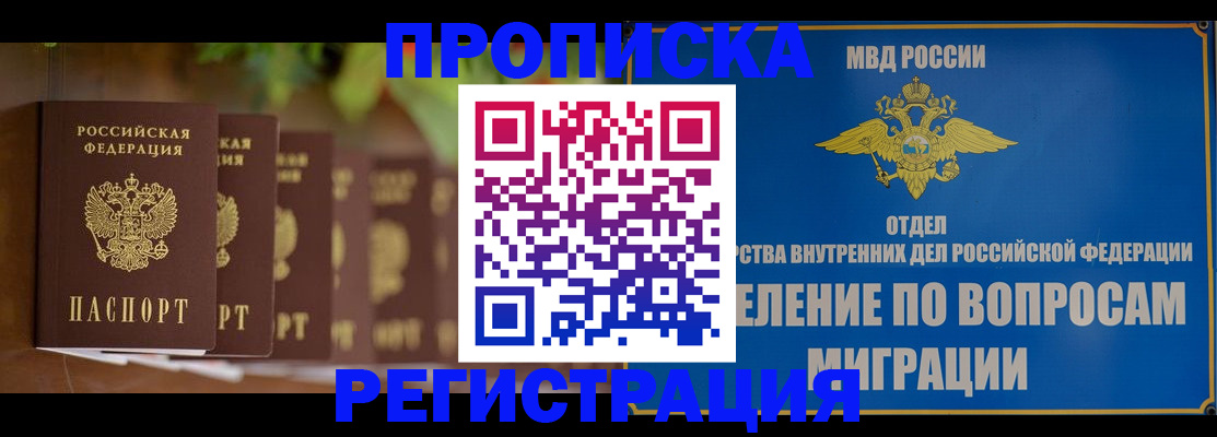 прописка ребенка в Салавате