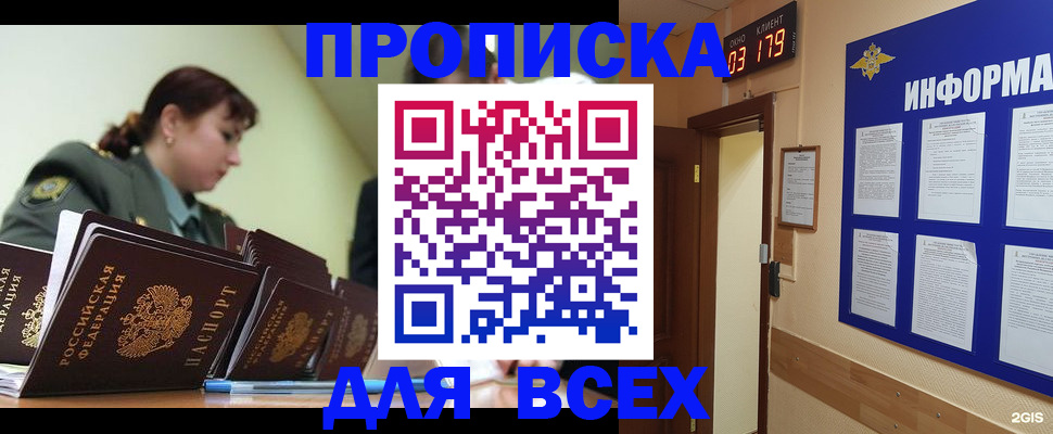 прописка паспорт в Салавате
