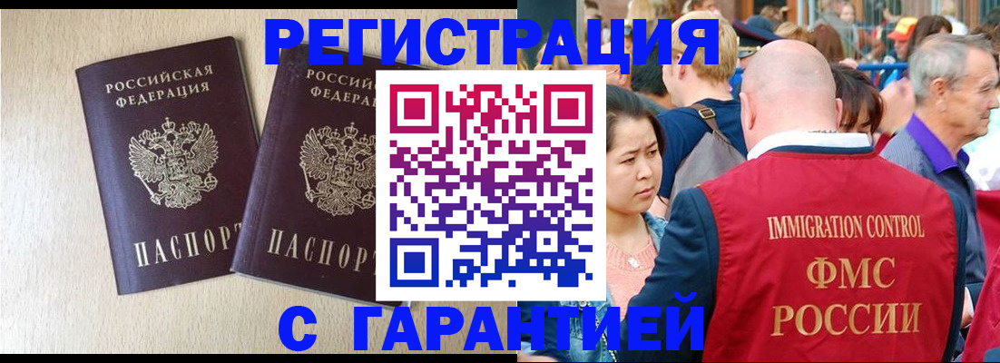 прописка регистрация в Салавате