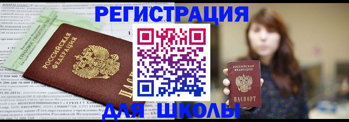 прописка регистрация в Салавате
