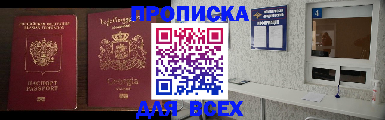 прописка для военкомата в Салавате